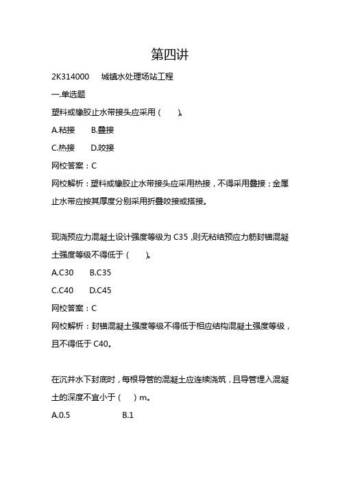 二建市政第四讲城镇水处理场站工程习题