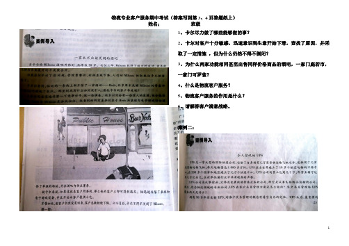 客服一二章期中考题