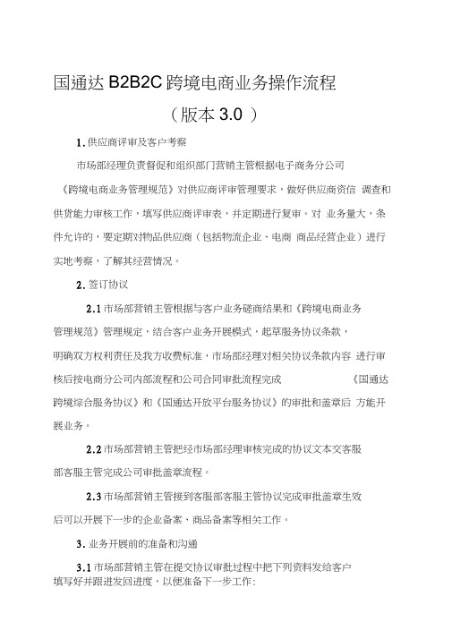 bbc跨境电商业务操作流程