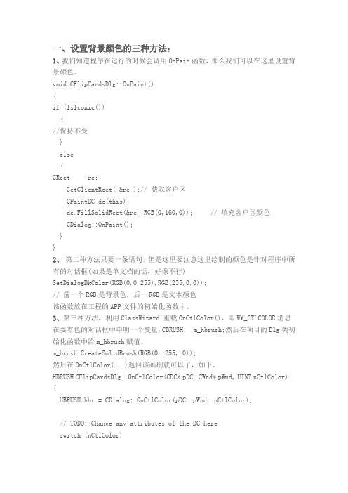 VC设置对话框背景色、背景图片、背景音乐