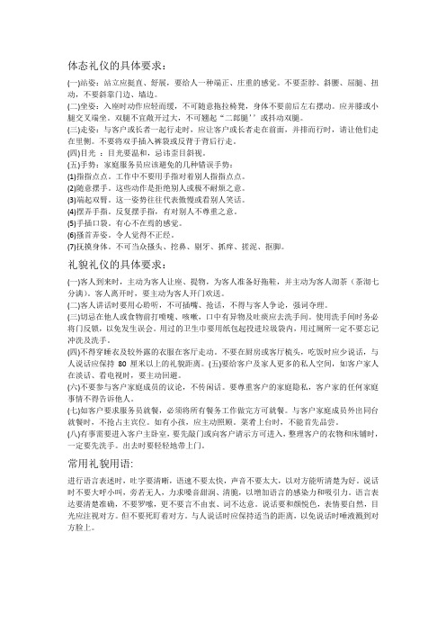 体态、礼貌礼仪