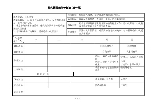 小班周计划表