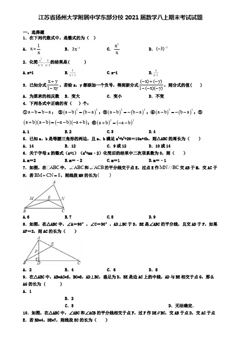 江苏省扬州大学附属中学东部分校2021届数学八上期末考试试题