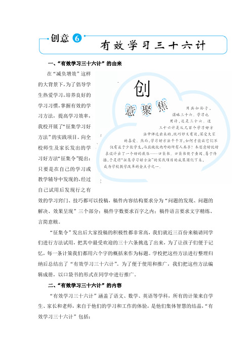 六年级数学上 创意教学创意6 有效学习三十六计