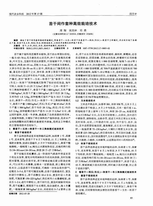 苔干间作套种高效栽培技术