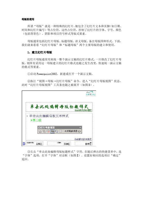 母版的使用