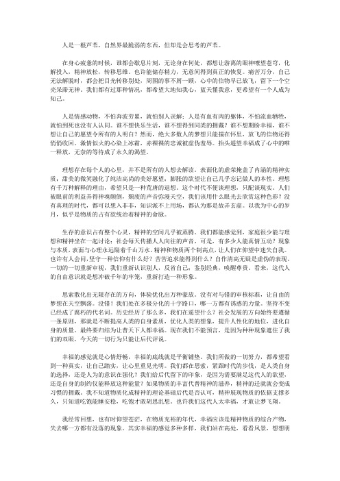 (最受学生喜爱的哲理美文)青春的记忆_遥望幸福