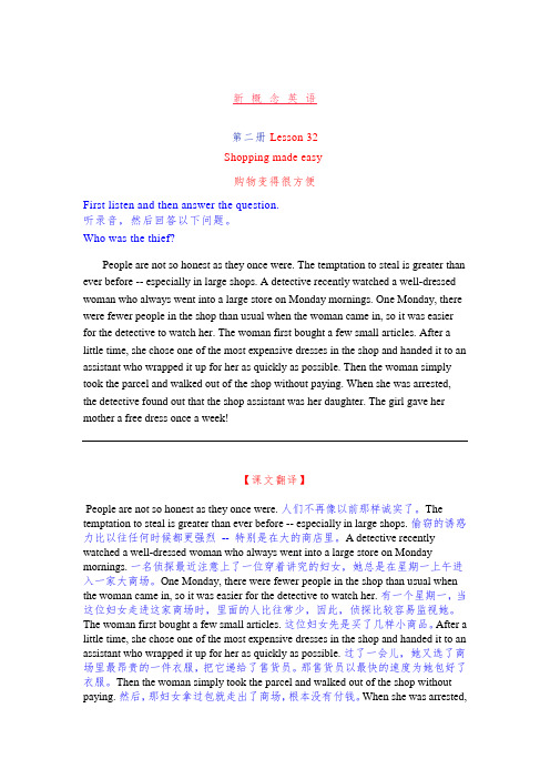 新概念英语第二册Lesson32(课文详解练习及答案)