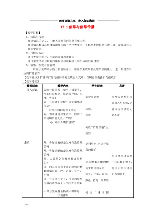   九年级物理下册 17.1信息与信息传播教案 (新版)苏科版