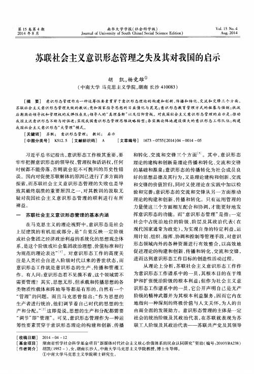苏联社会主义意识形态管理之失及其对我国的启示
