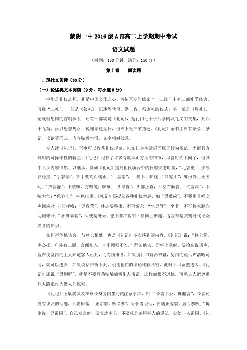 山东省蒙阴县第一中学2017-2018学年高二第一学期期中语文试卷