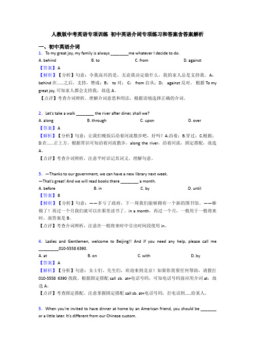 人教版中考英语专项训练 初中英语介词专项练习和答案含答案解析