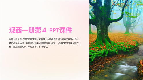 《现西一册第4》课件