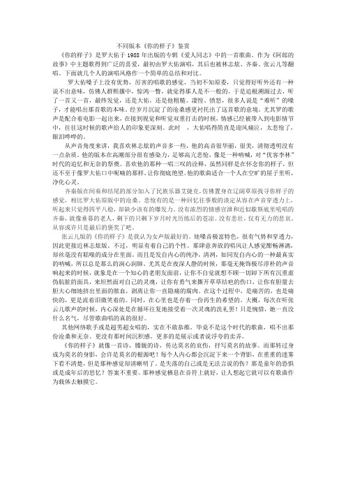 不同版本《你的样子》比较