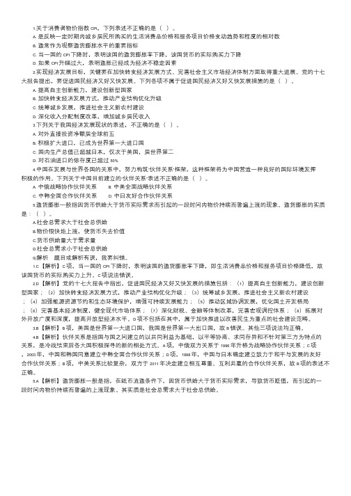 2016年广东公务员考试政治常识练习题(88).doc