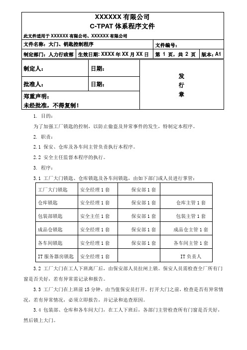 大门、钥匙控制程序