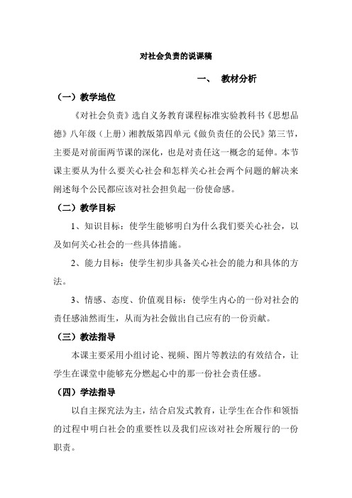 对社会负责的说课稿