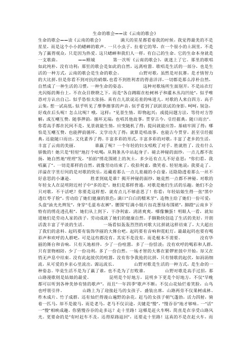 生命的歌会——读《云南的歌会》