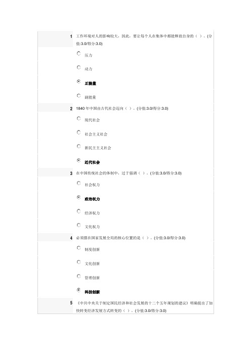 满分科学发展观和驾驭科学发展的能力在线测试题