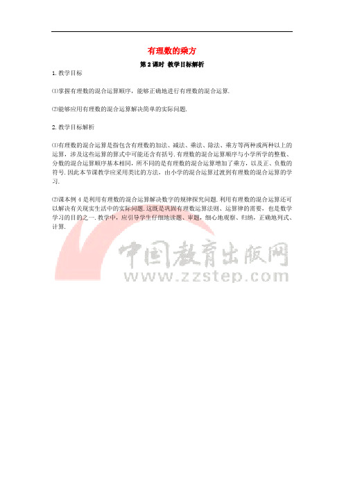 七年级数学上册 2.11《有理数的乘方》(第2课时)教学目标解析素材 (新版)华东师大版