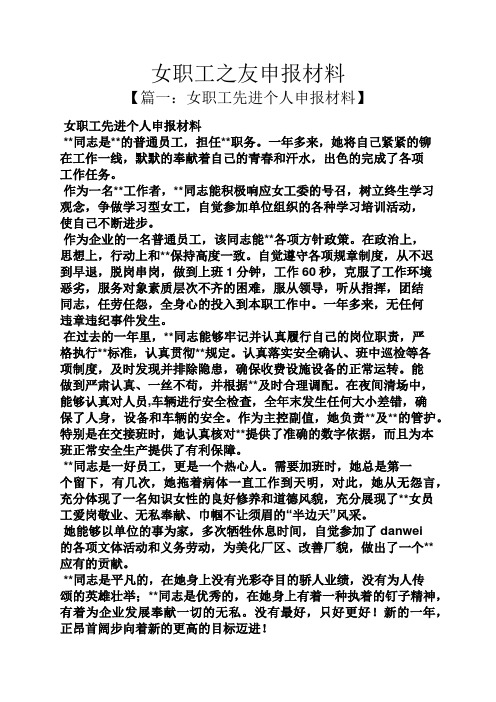 女职工之友申报材料