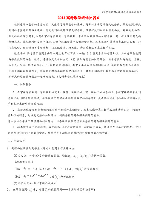 (完整版)高考数学培优补弱6