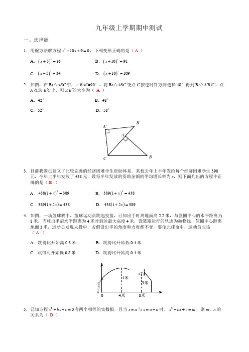 武汉市2018-2019学年度上学期期中考试九年级数学试卷(解析版)