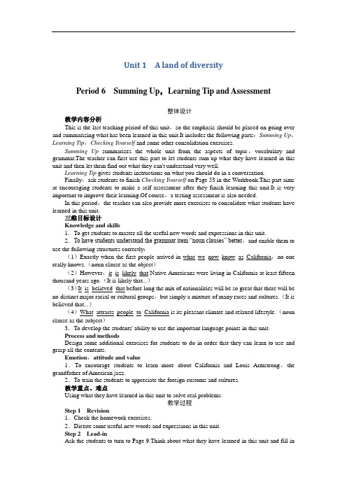 高二英语人教版选修8教案：Unit1AlandofdiversityPeriod6 Word版含解析