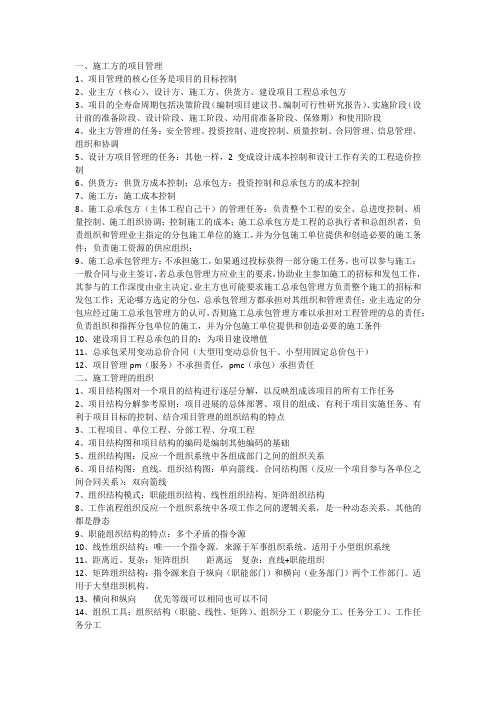 二级管理知识整理