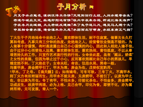 丁火月令分析