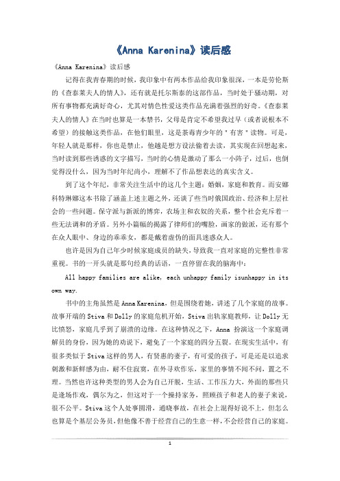 《Anna Karenina》读后感