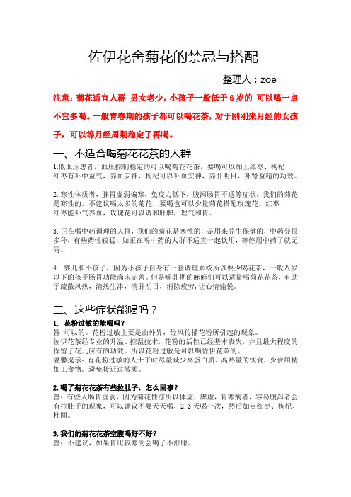 佐伊花舍菊花的禁忌与搭配
