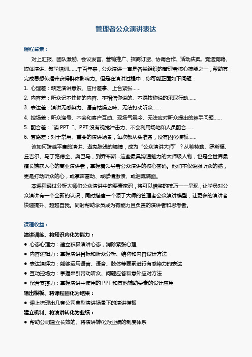 《管理者公众演讲表达》