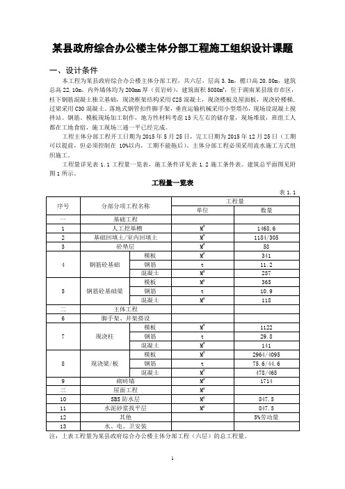 某县政府综合办公楼主体工程施工组织设计部分
