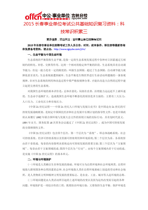 2015长春事业单位考试公共基础知识复习资料：科技常识积累三