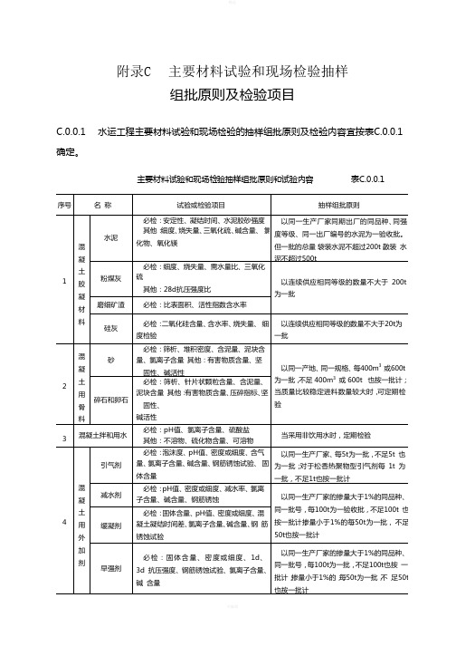 水运工程主要材料试验和现场检验的抽样