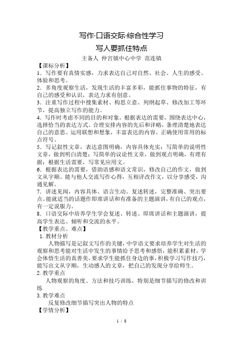 写作指导-《写人要抓住特点》教学设计