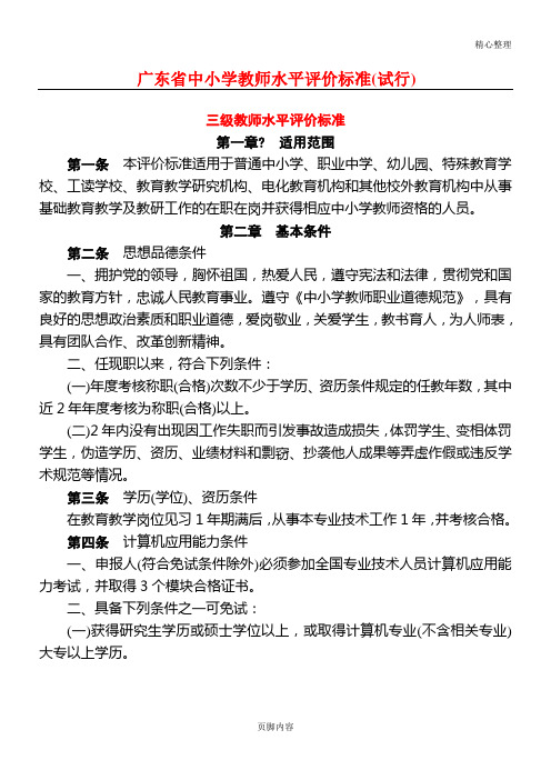 三级教师水平评价准则-粤人社规〔2016〕5号)