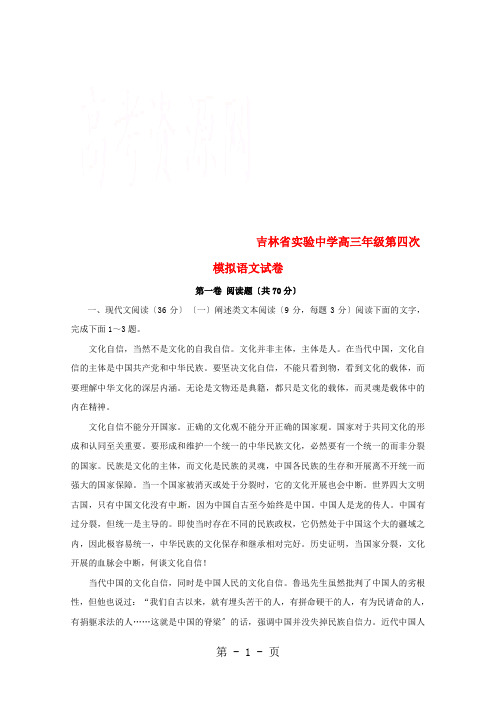 吉林省实验中学2022届高三语文上学期第四次模拟考试试题