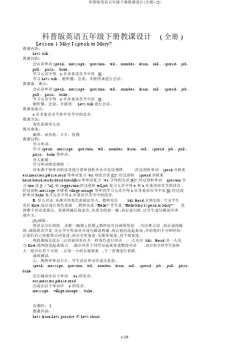 科普版英语五年级下册教案(全册)(2)