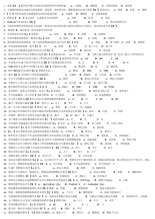 车工工艺与技能训练选择题题库420道