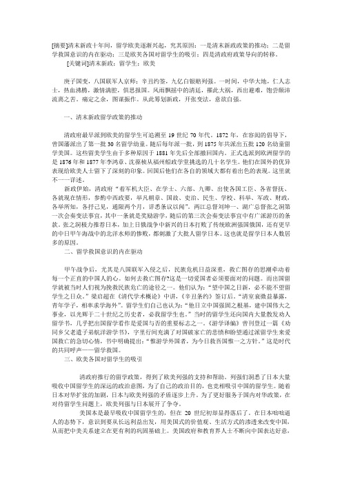晚清留学原因