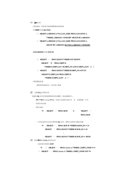 oracle严禁的语句