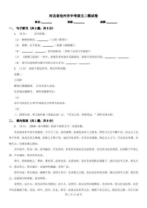 河北省沧州市中考语文二模试卷