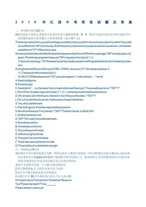年江西中考英语试题及答案