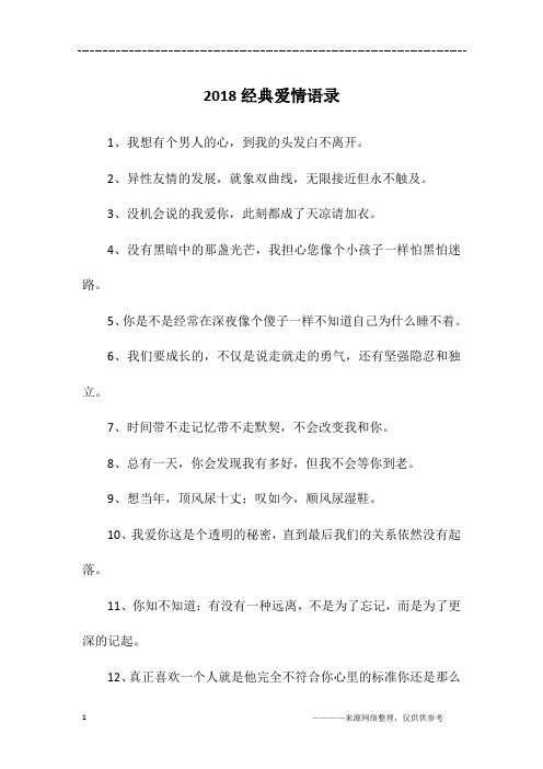 2018经典爱情语录