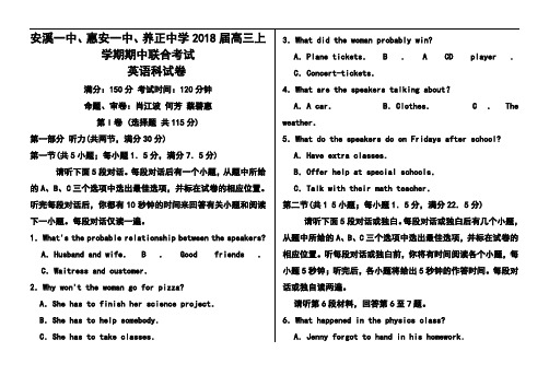 最新-2018届福建省惠安一中、养正中学、安溪一中高三