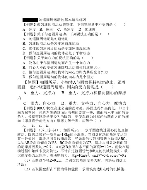 圆周运动练习题