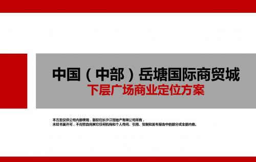 下层广场定位方案(江恒)