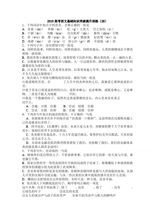 高三语文基础知识突破试题 (10).doc
